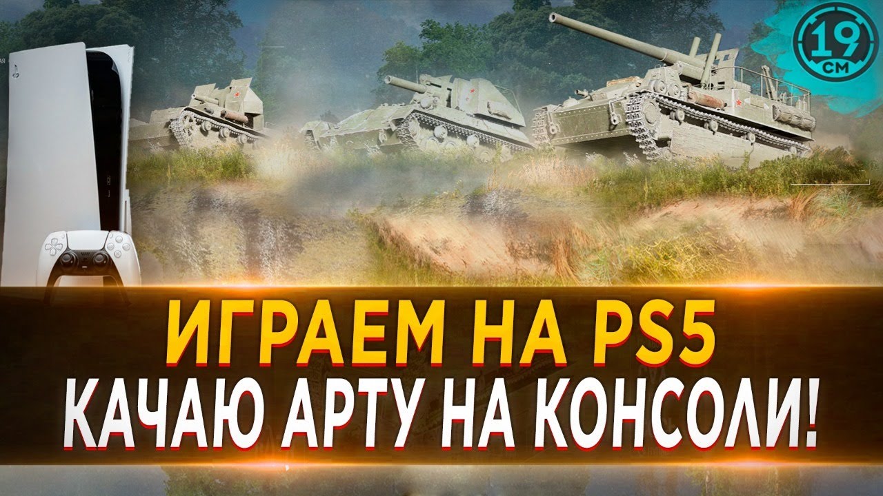 1850 АЛЬФЫ НА АРТЕ 7 УРОВНЯ! НАГРАДЫ ЗА БОЕВОЙ ПРОПУСК НА PLAYSTATION5.