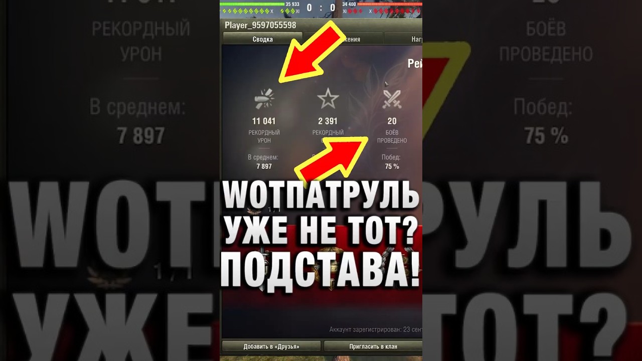 WOT ПАТРУЛЬ УЖЕ НЕ ТОТ! ПОДСТАВА! #вотпатруль #wot #worldoftanks