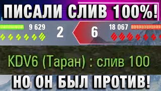 Превью: СОЮЗНИКИ ПИСАЛИ СЛИВ 100%! НО ОН БЫЛ ПРОТИВ!