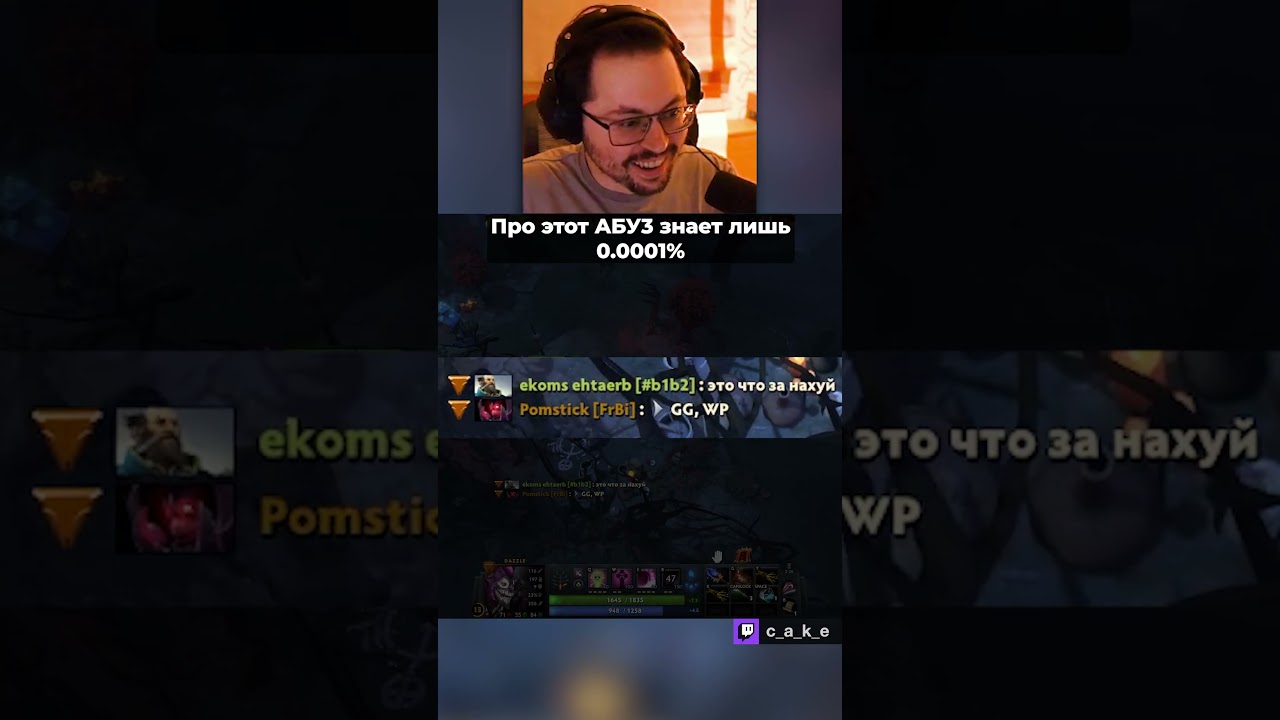 ЭТУ AБУ3 ЗНАЕТ ЛИШЬ 0.0001% 😱 / Кекс в Доте 2 ‪@CakeStream ‬