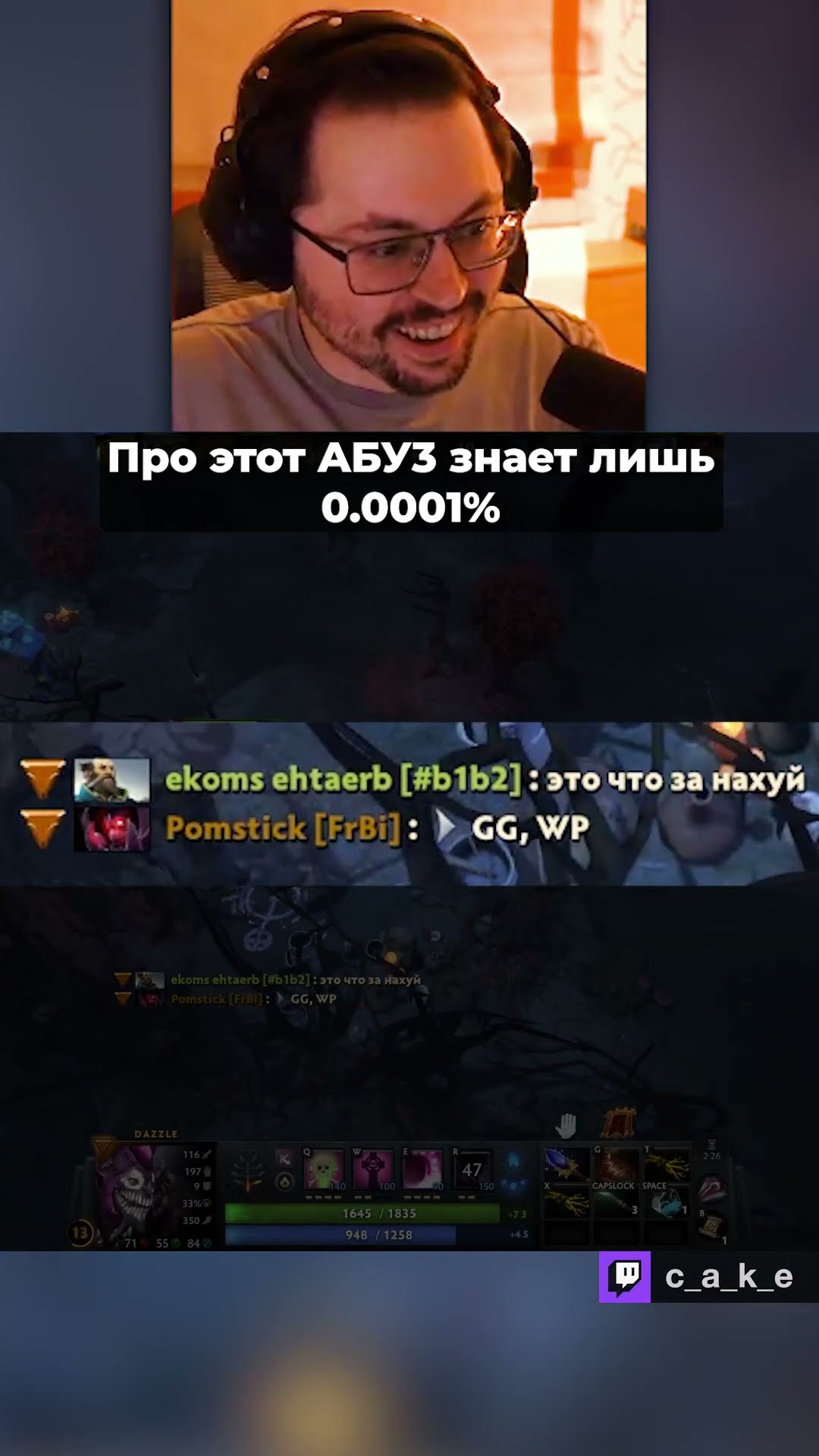 Превью: ЭТУ AБУ3 ЗНАЕТ ЛИШЬ 0.0001% 😱 / Кекс в Доте 2 ‪@CakeStream ‬