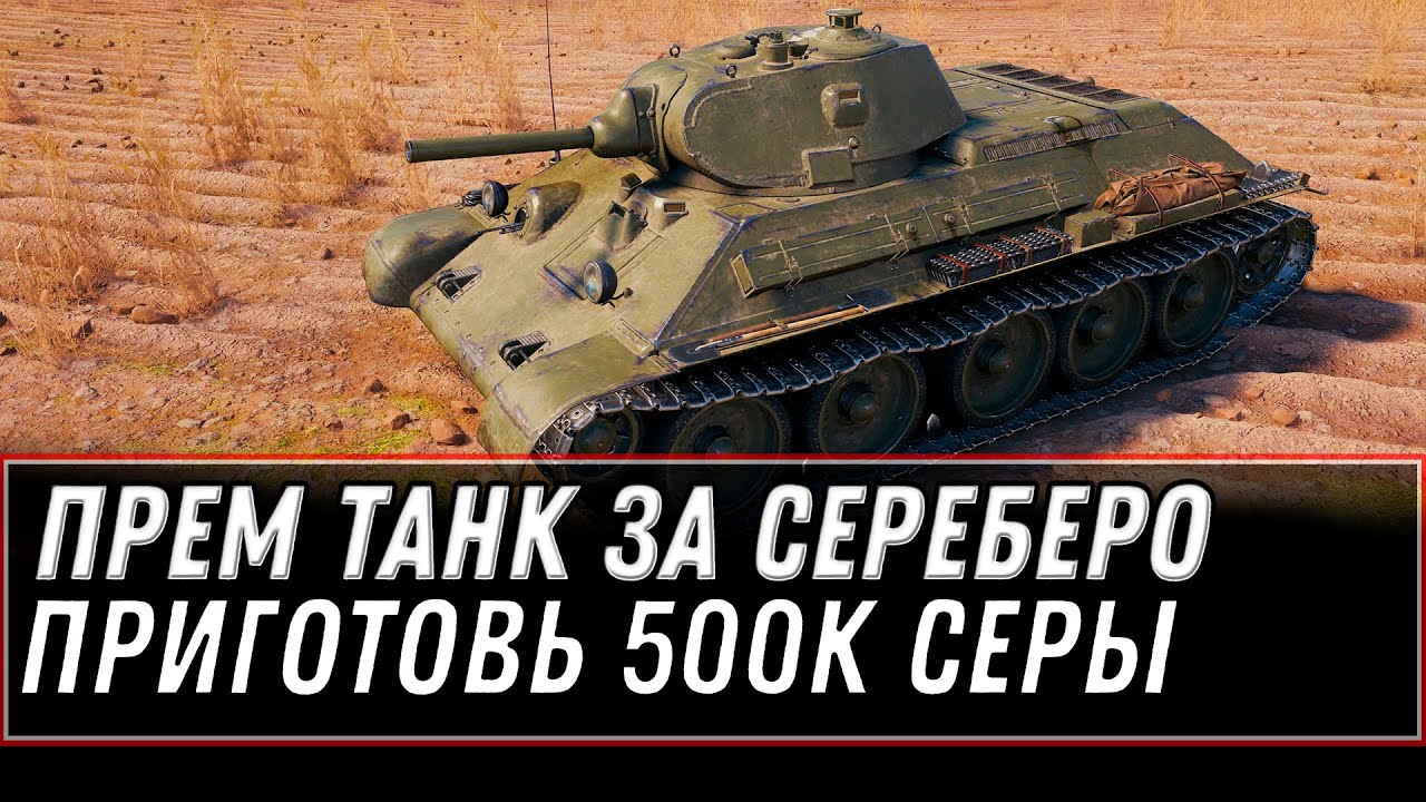 ПРЕМ ИМБА ЗА 500К СЕРЕБРО WOT 2021 СЕКРЕТНАЯ АКЦИЯ, НАЙДИ В АНГАРЕ, ПРЕМ ТАНКИ world of tanks