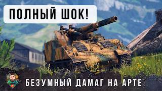 Превью: НАМ ВСЕМ НАДО УЧИТЬСЯ У ЭТОГО ИГРОКА НА АРТЕ! Я ОФИГЕЛ МИРОВОЙ РЕКОРД ДАМАГА НА M40/M43! МТ