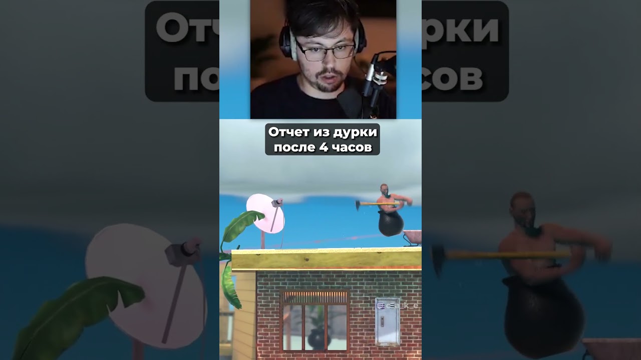 4 часа кручу кувалду! 😨 Отчет из ДУРКИ! Getting Over IT@CakeStream