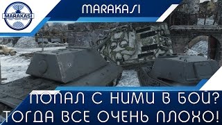 Превью: Попал с ними в бой? Тогда все очень плохо! Бешеные олени