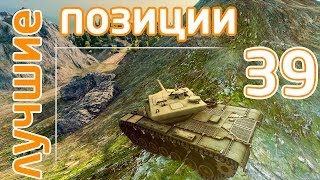 Превью: World of Tanks лучшие позиции - 39