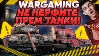 Превью: Wargaming, НЕ НЕРФИТЕ ПРЕМ ТАНКИ! Progetto 46 и EBR 75 FL 10