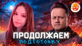Превью: Продолжаем Подготовку #2 ★ Взвод с Лерусей
