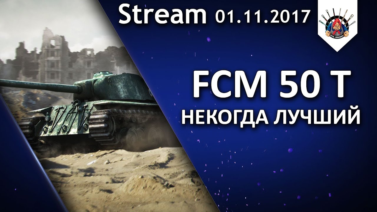 FCM 50 t - СТАРЫЙ ДОБРЫЙ ФАРМЕР