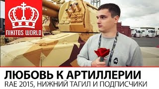 Превью: Любовь к артиллерии | RAE 2015, Нижний Тагил, VLOG