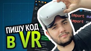 Превью: Я программирую в VR! На 5 виртуальных мониторах :D