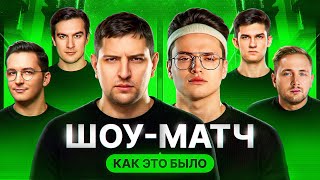 Превью: "РАСПИШИСЬ НА ГРУДИ МОЕЙ" / ЛЕВША И БУСТЕР ПОТЕЮТ В ШОУ-МАТЧЕ ПРОТИВ ТОП-СТРИМЕРОВ