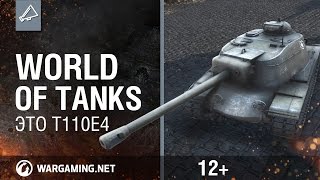 Превью: World Of Tanks. Это T110E4