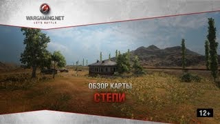 Превью: Степи