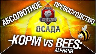 Превью: Турнир &quot;Осада&quot; 14/140 - KOPM vs BEES