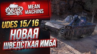 Превью: &quot;UDES 15/16...ШВЕДСКАЯ ИМБА&quot; / НА ЧТО СПОСОБЕН ШВЕД #ЛучшееДляВас