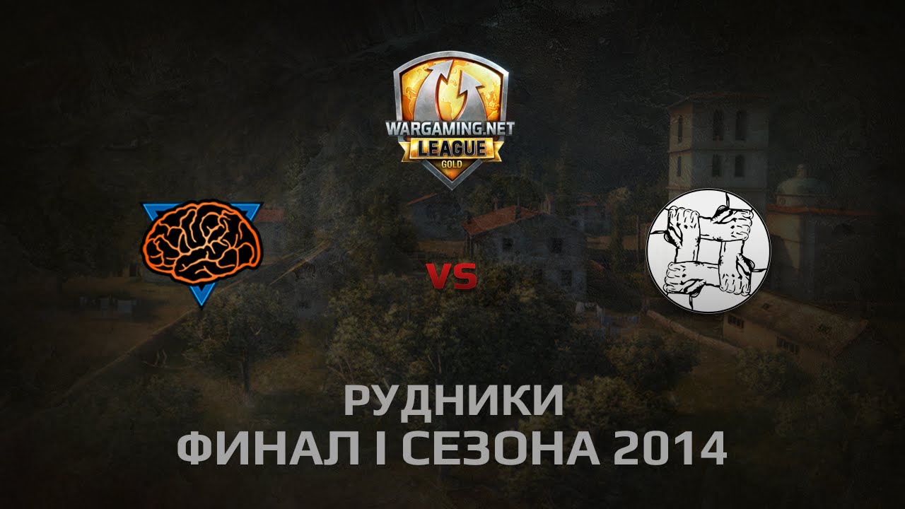 M1ND vs UNITY DAY 2 Бой 4 Рудники 1 Season 2014 Finals