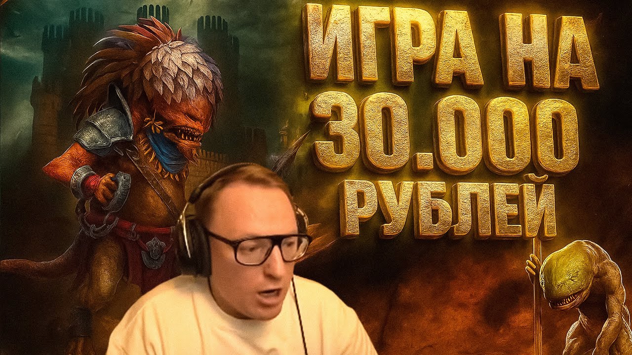 Герои 3 | ИГРА НА 30.000р. ПРОТИВ ПРУХЛОНЕСТА