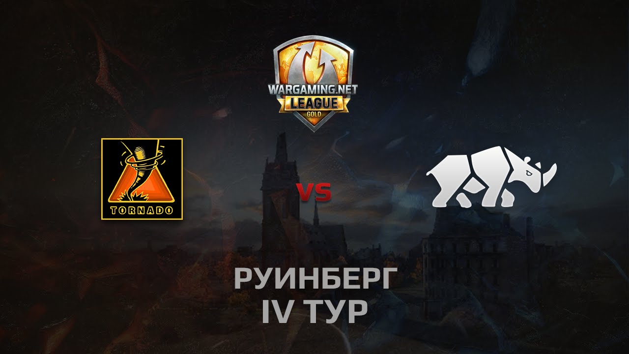 WGL GS TORNADO vs. TT.NSH  2 Season 2014 Round 4 Бой 2 Руинберг