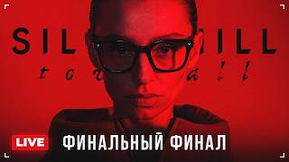 Превью: [СТРИМ] ПОСЛЕДНИЙ ФИНАЛ САЙЛЕТ ХИ-ХИ-ХИЛА:TOWNFALL | !МУЗЫКА | БОДРАЯ ПЯТНИЦА С BRM | 25.09.26