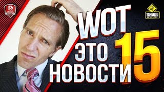 Превью: ЭТО НОВОСТИ №15 ● СЕМЬ ГРЕХОВ СТРИМЕРОВ