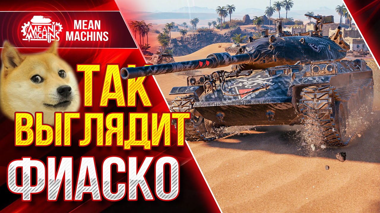 ТАК ВЫГЛЯДИТ ФИАСКО в WOT ● Как играть на Шкода Т 50 и СТБ-1 ● ЛучшееДляВас