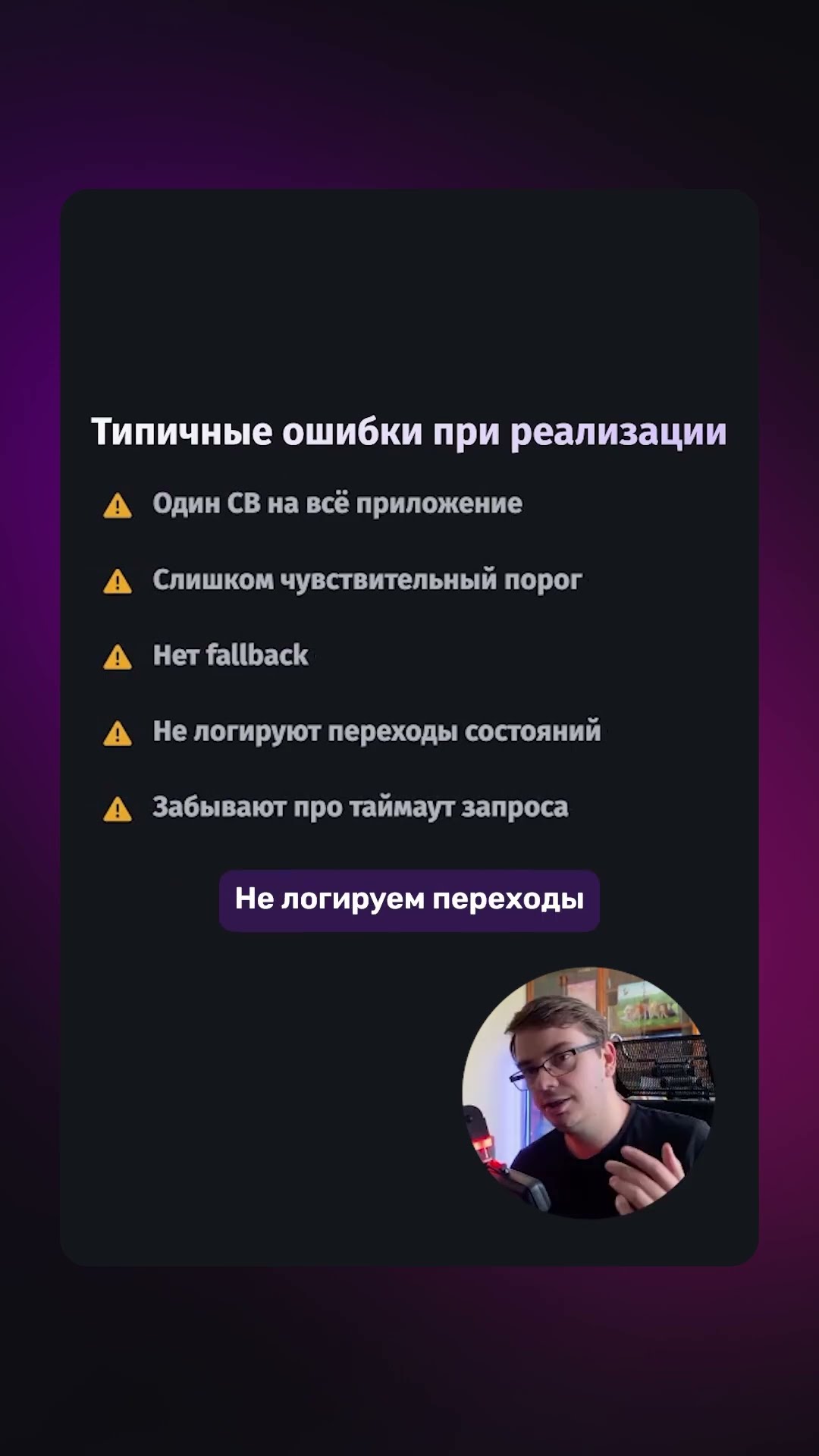 Превью: 🚨 Circuit Breaker: 5 ошибок + фиксы!