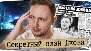 Превью: НА МЕНЯ ОТКРЫЛИ ОХОТУ! ● Секретный План Джова Как Выжить ● 3 Отметки на Leopard 1