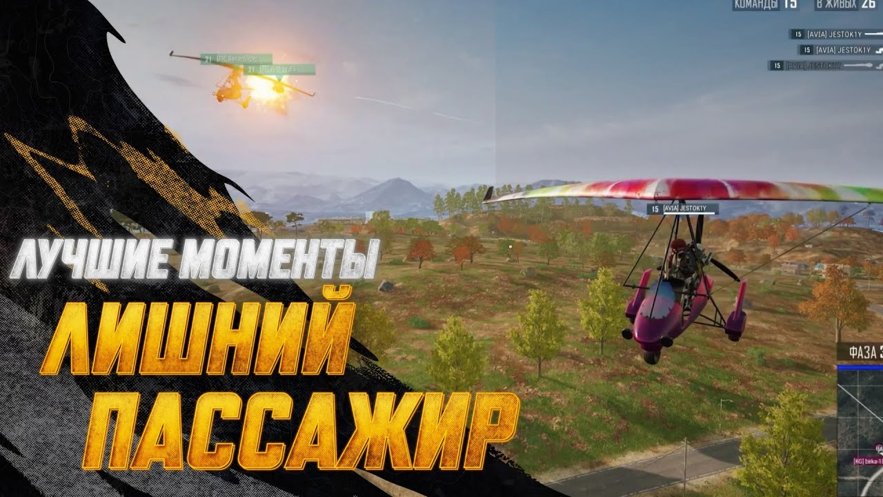 #МоментыPUBG: Лишний пассажир | PUBG: BATTLEGROUNDS