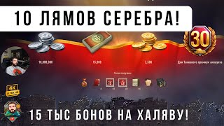 Превью: ДЖОННИ ОБОЗРЕВАЕТ НОВОЕ ОБНОВЛЕНИЕ WOT 2.0 - ПРОКАЧКА 4005, 10 млн СЕРЕБРА, 15 тыс. БОНОВ на ХАЛЯВУ!