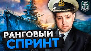 Превью: РАНГОВЫЙ СПРИНТ №12. Розыгрыш 200.000 рублей!