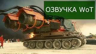 Превью: озвучка экипажа им  Миктора Усипусева  WoT 0.9.13