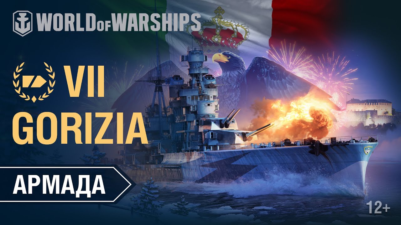 Армада: Gorizia | World of Warships