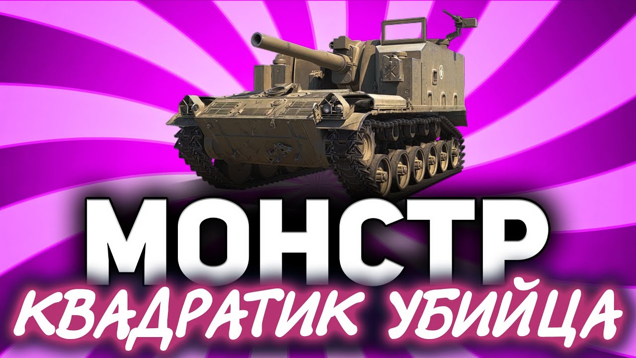 M44 МОНСТР ☀ Квадратик-убийца ищет жертв