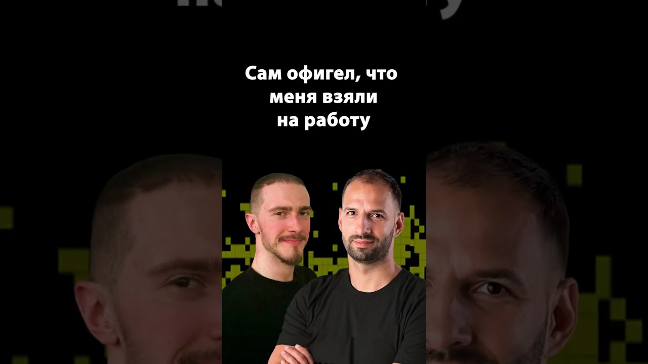 Карьерный рост: от завода до IT-компания | Артем Малышев | Организованное программирование