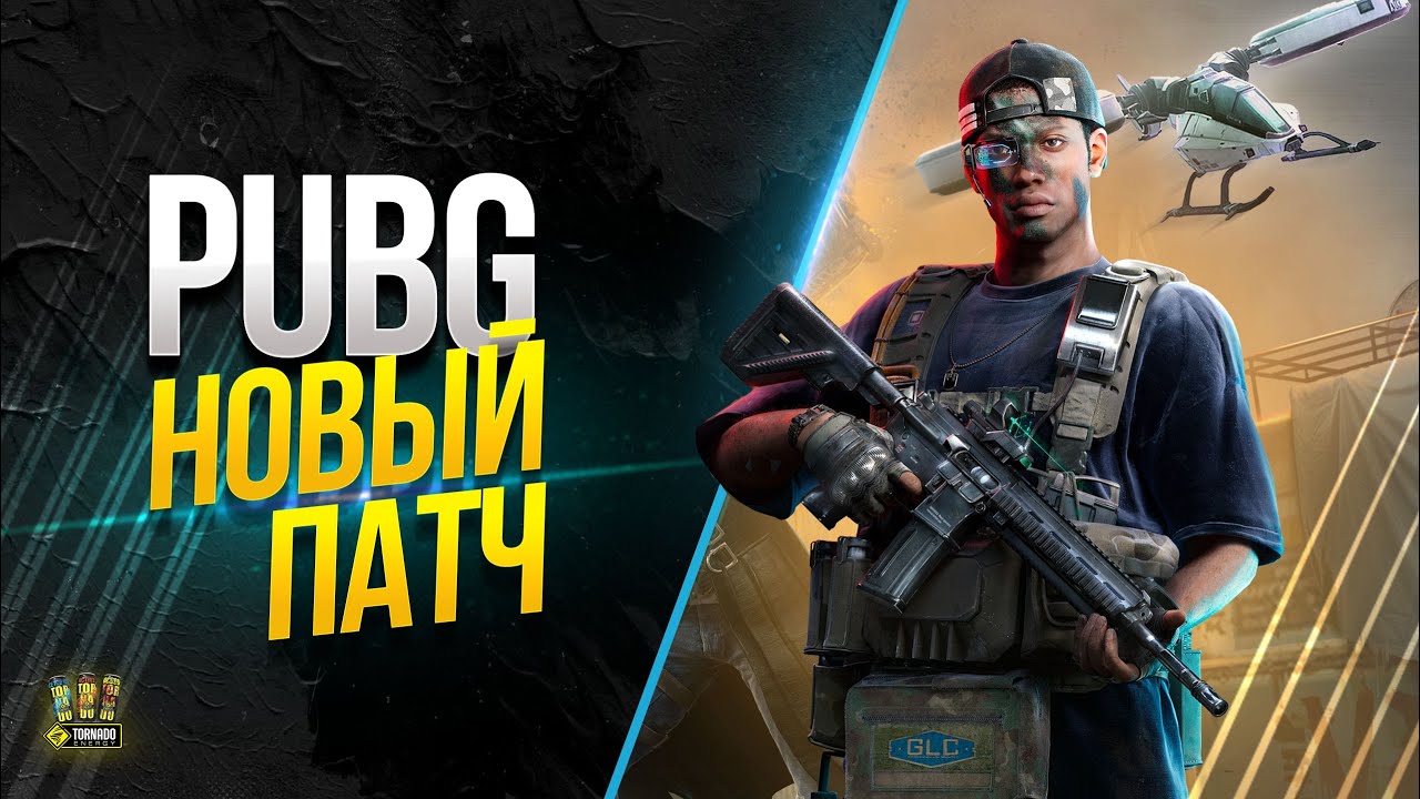 Новый патч и Карта - Танкист играет в PUBG - 09.12.2022