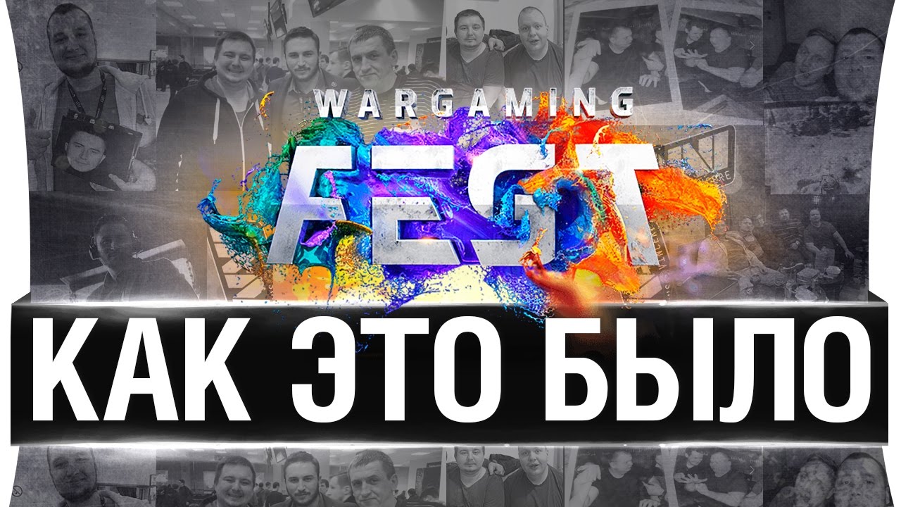 WG Fest - Как это было у нас!