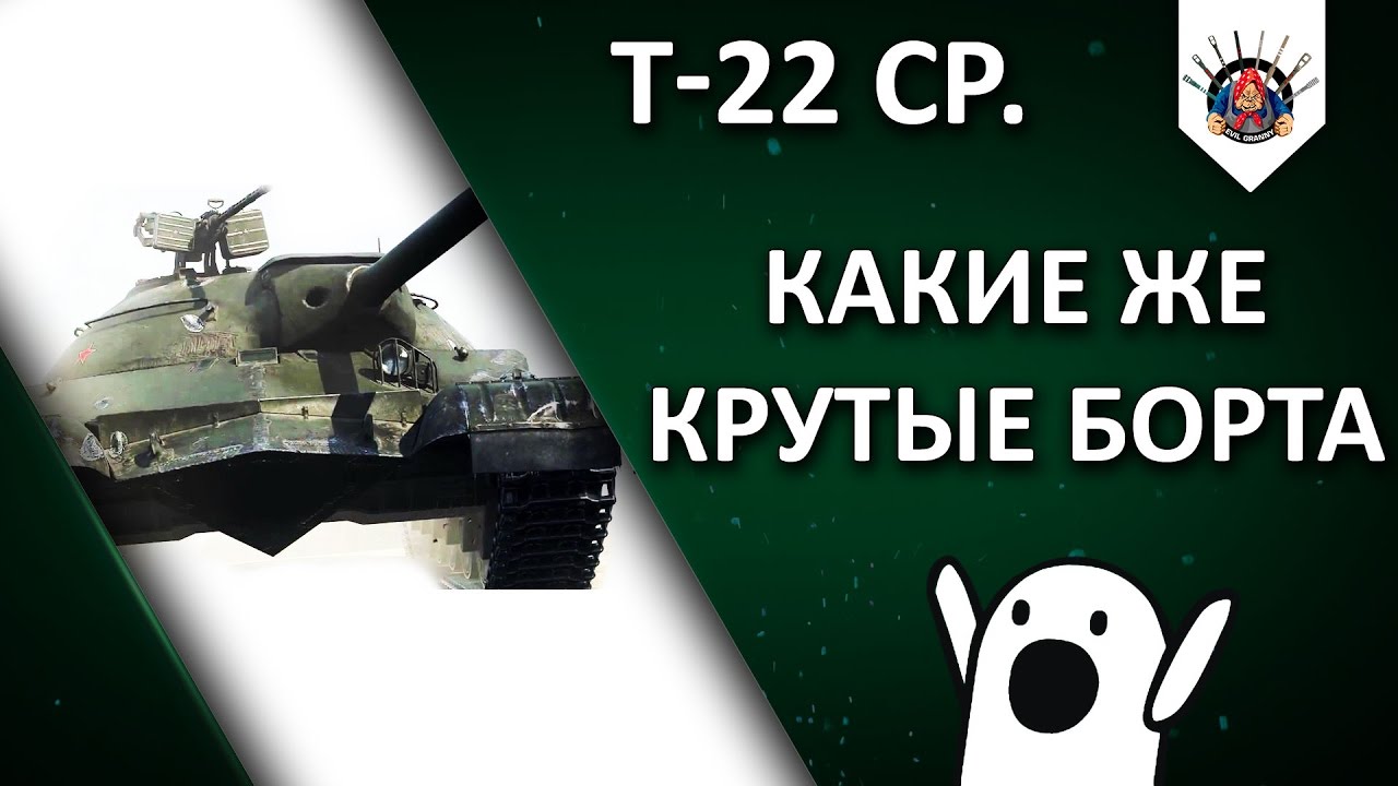 Т-22 ср. - нет ничего, кроме бортов, но тащит!