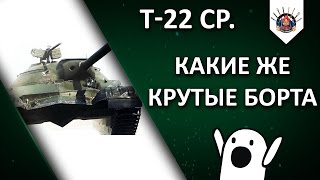 Превью: Т-22 ср. - нет ничего, кроме бортов, но тащит!