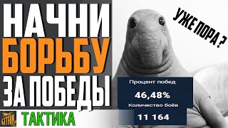 Превью: ПОЧЕМУ ТАК МНОГО ПОРАЖЕНИЙ? ОТВЕТ ПРОСТ⚓ World of Warships