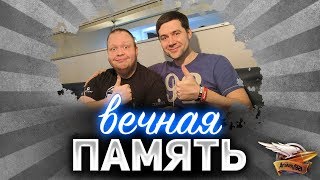 Превью: Ангелос. Вечная память.