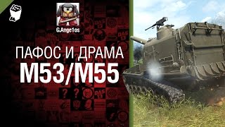 Превью: Пафос и драма: бой на M53/M55 - от G. Ange1os [World of Tanks]