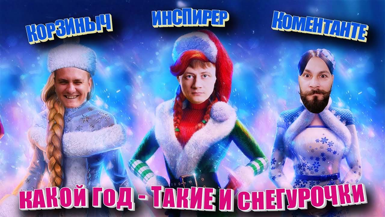 Золотой взвод. @InspirerGames @Kop3uHbl4 @ElComentanteOfficial  (Мир Танков)