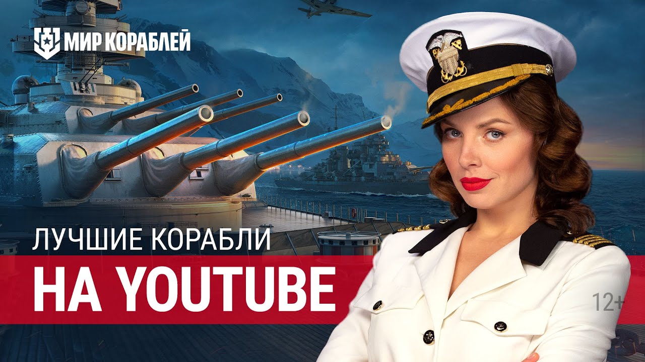 World of Warships. О чём наш канал!