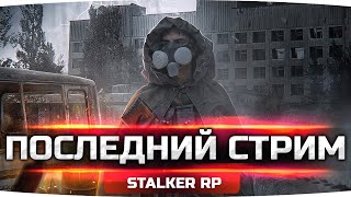 Превью: СМЕРТЕЛЬНАЯ АНОМАЛИЯ ● Приключения Джова и Гиганта ● STALKER RP #15