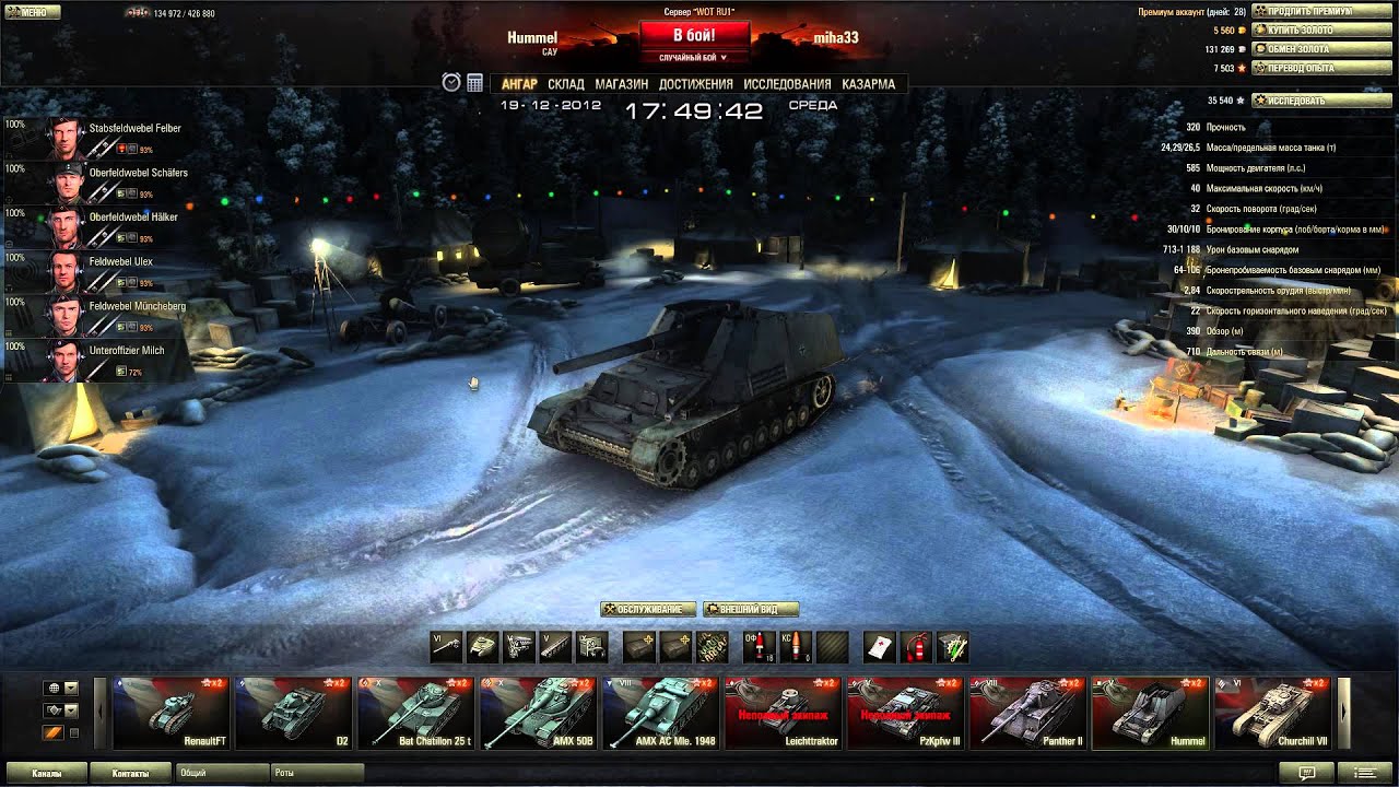 Моды для world of tanks часть 3