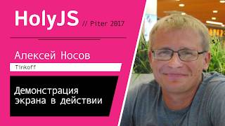 Превью: Алексей Носов — Демонстрация экрана в действии