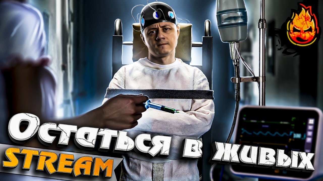 ★ УРА!  ★ Остаться в живыХ ★ Лабораторный БУНКЕР ★