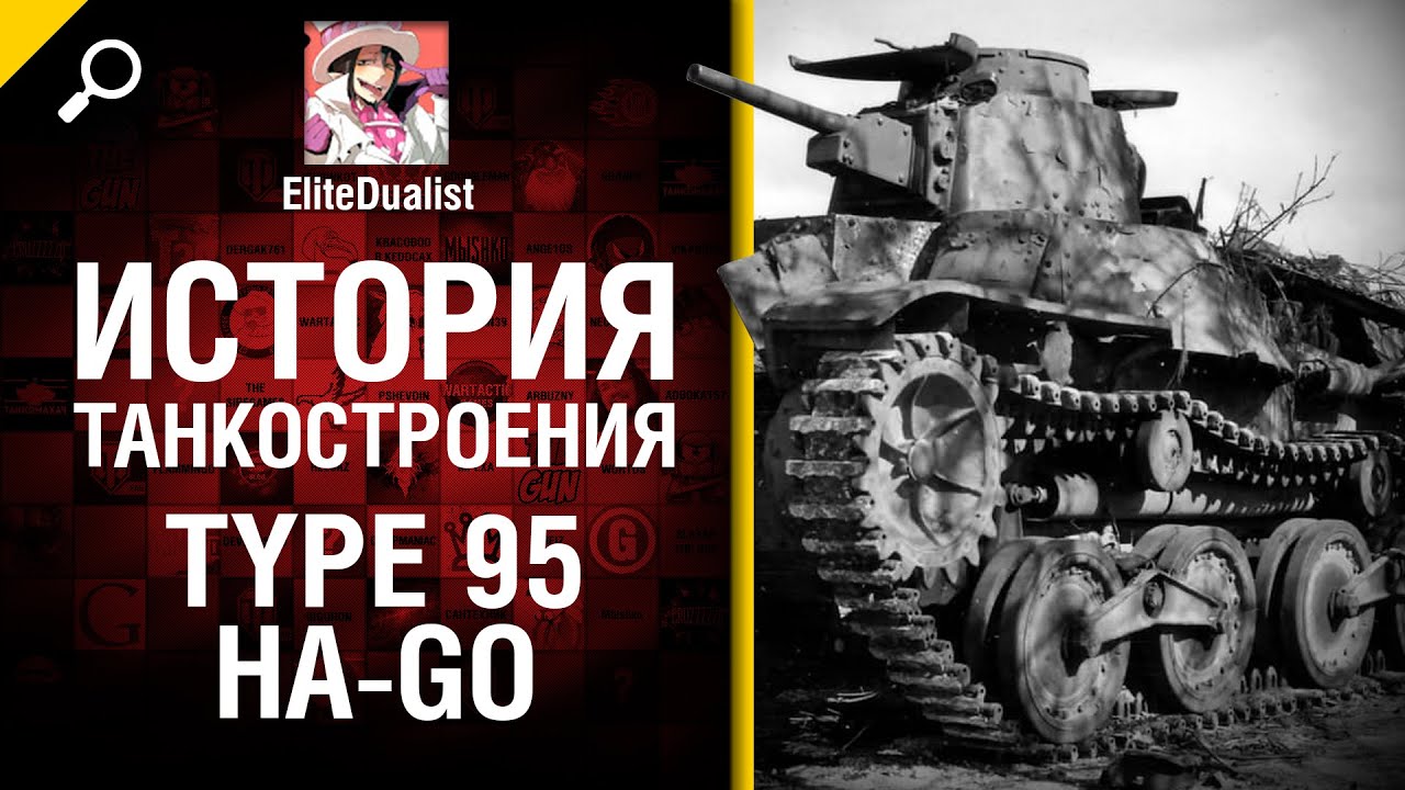 Type 95 Ha-Go - История танкостроения - от EliteDualist Tv