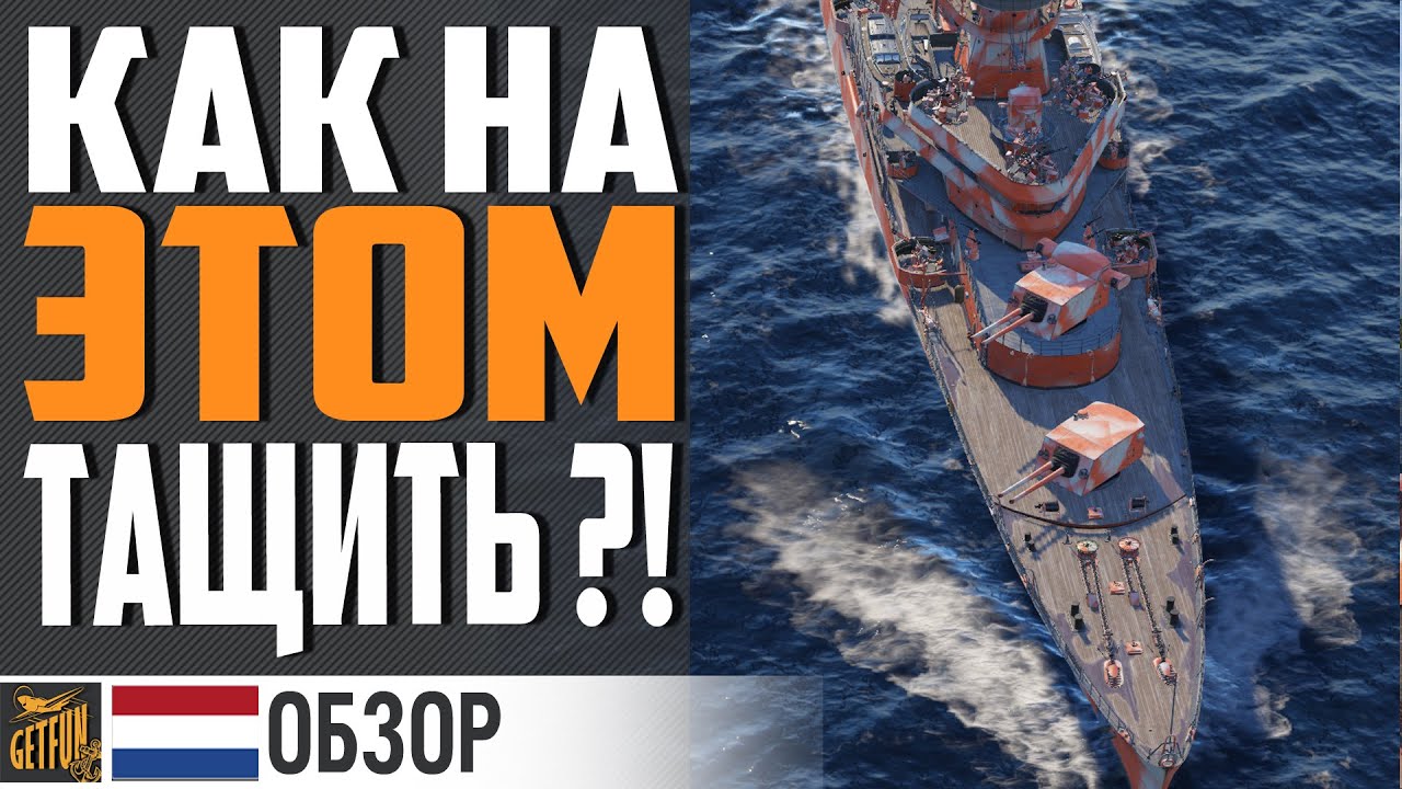 KIJKDUIN КРЕЙСЕР ПРОВЕРКА ⚓ World of Warships